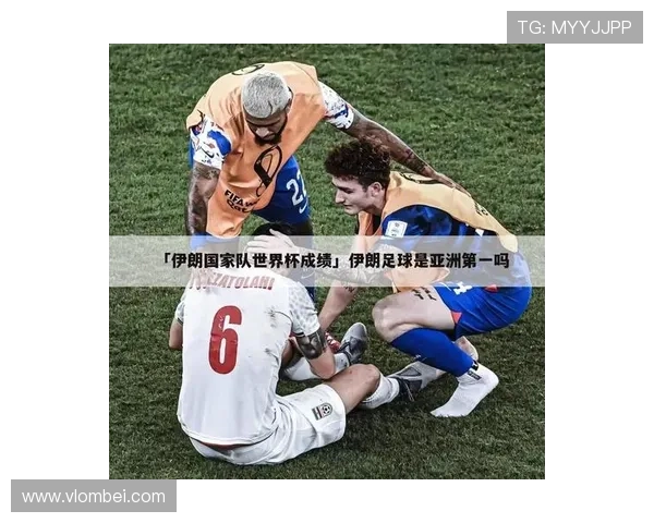 世界杯伊朗比赛(世界杯伊朗队)世界杯体育论坛